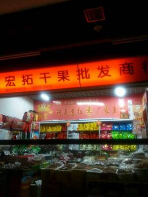 中國(guó)消費(fèi)服務(wù)網(wǎng) 構(gòu)建高效、安全的預(yù)包裝食品批發(fā)新生態(tài)