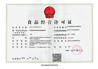 熱烈祝賀飛天科技取得食品經(jīng)營(yíng)許可證，開啟預(yù)包裝食品批發(fā)新篇章
